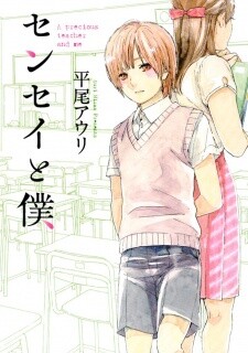 Cover of Sensei to Boku