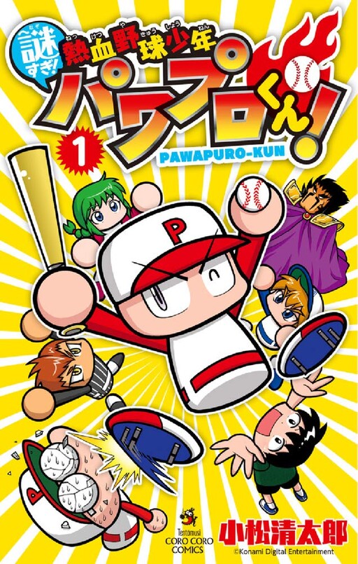 Cover of Pawapuro-kun