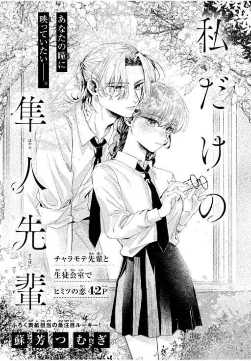 Cover of Watashi Dake no Hayato-senpai