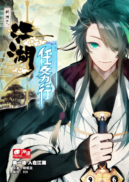 Cover of Jianghu: Missions Online