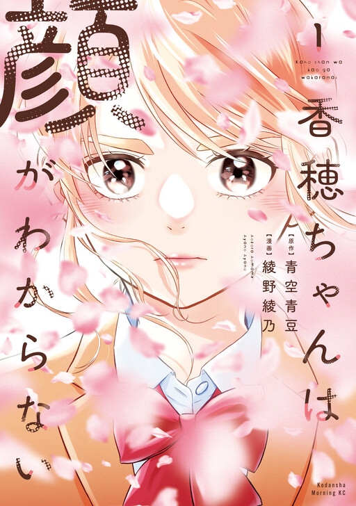 Cover of Kaho-chan Can't Recognise Faces