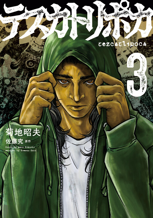 Cover of Tezcatlipoca