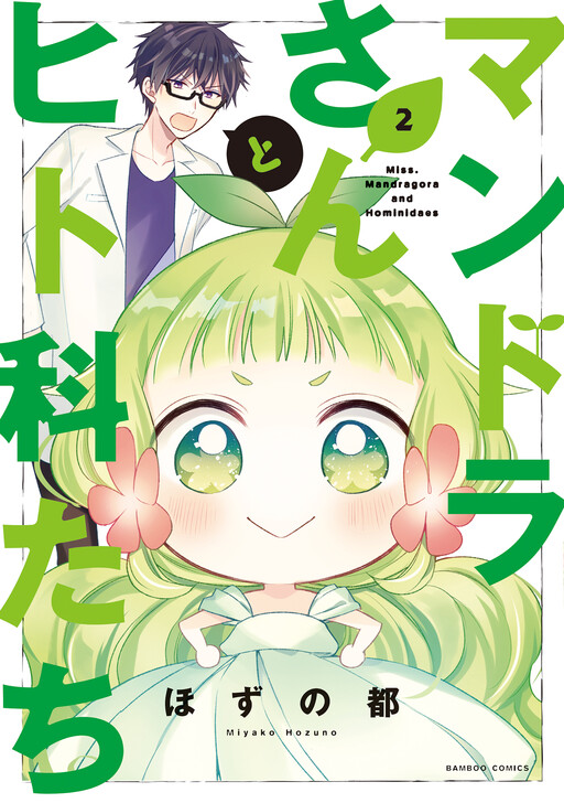 Cover of Mandora-san to Hitoka-tachi