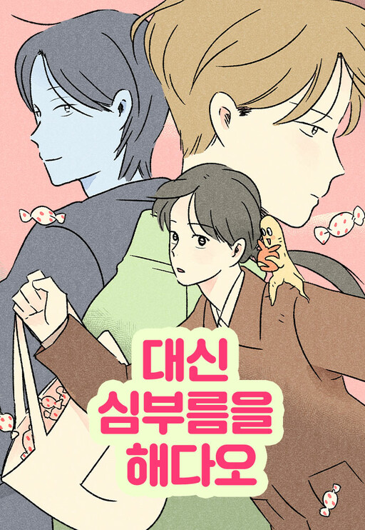 Cover of Please Do Errands Instead of Me!