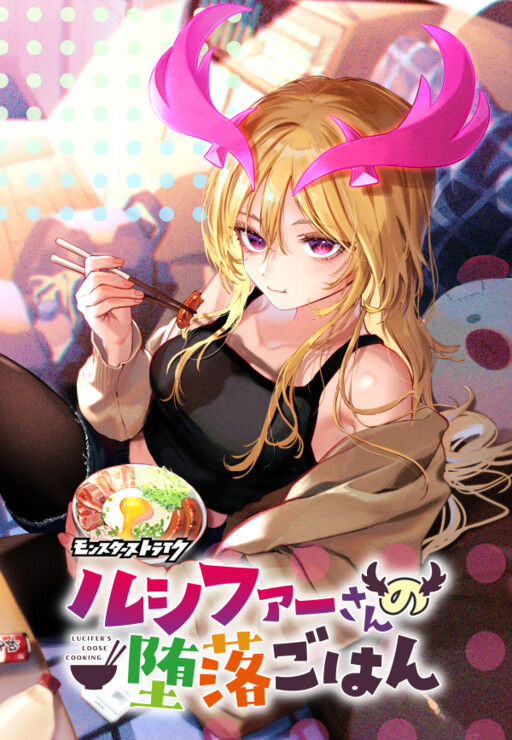Cover of Lucifer's Loose Cooking