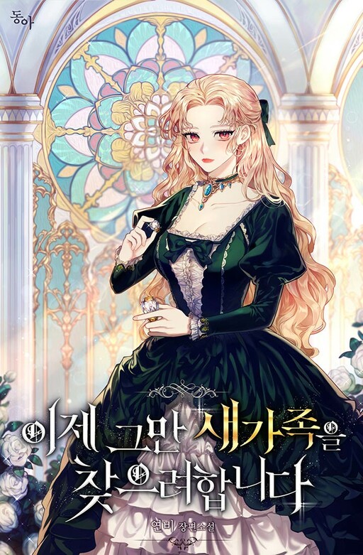 Cover of I'll Just Look for a New Family