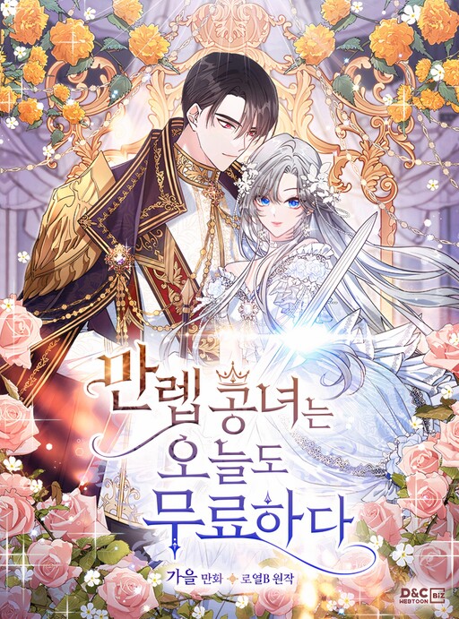 Cover of The Duke's Bored Daughter Is My Master