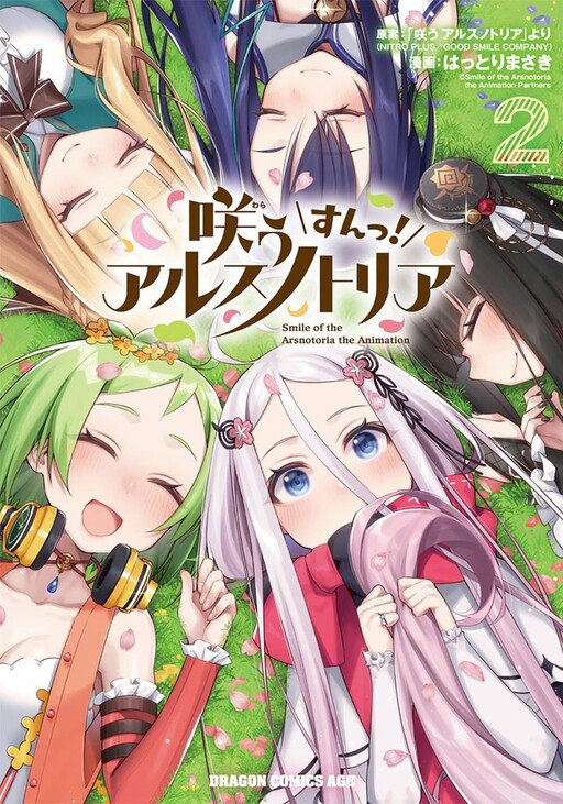 Cover of Smile of the Arsnotoria!