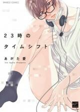 Cover of 23-Ji no Time Shift
