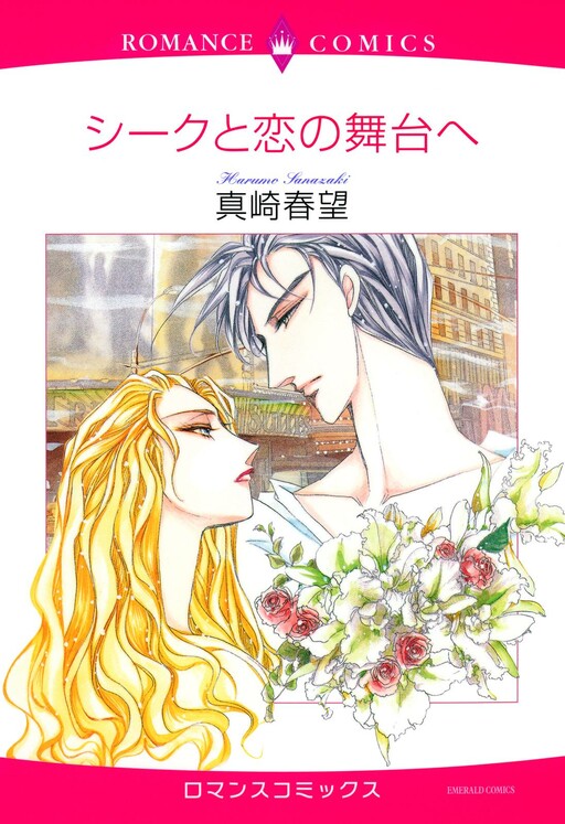 Cover of To the Stage of Love With the Sheikh