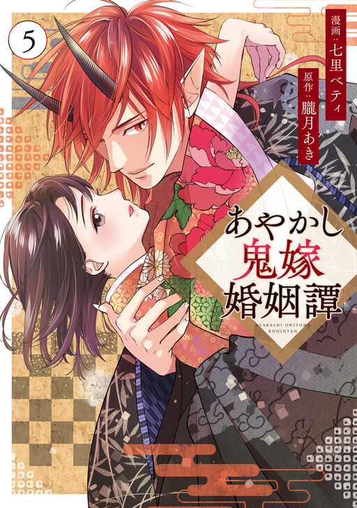 Cover of Ayakashi Oniyome Konin Tan