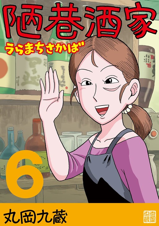 Cover of Uramachi Sakaba