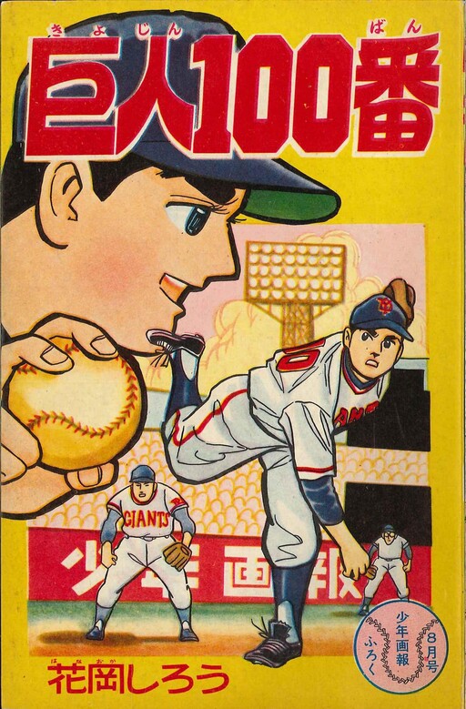 Cover of Giant Number 100