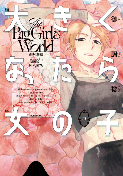 Cover of Ookiku Nattara Onnanoko