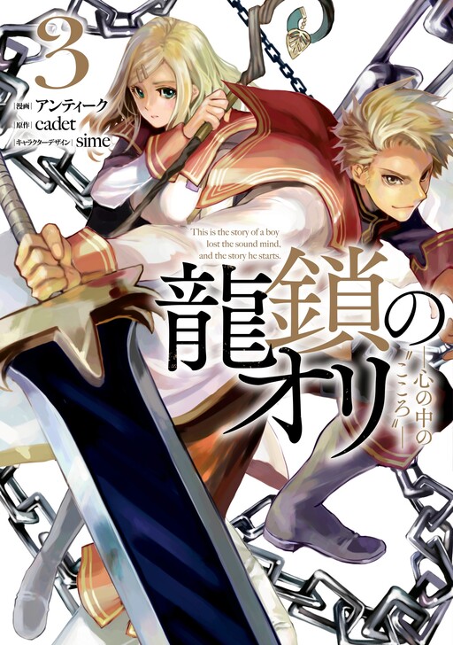Cover of Ori of the Dragon Chain - “Heart” in the Mind