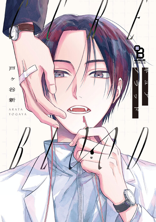 Cover of Cure Blood