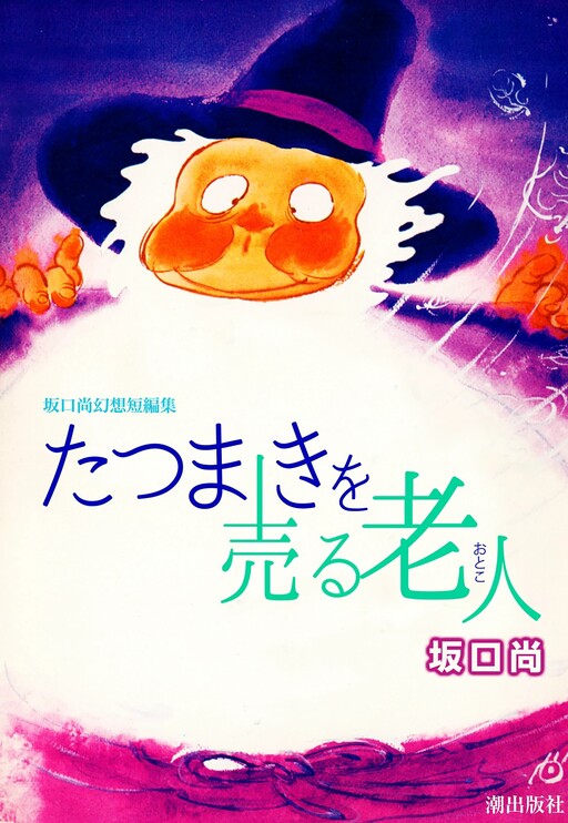 Cover of The Man Who Sells Tornadoes