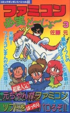 Cover of Famicom must Laugh