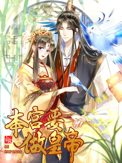 Cover of I Want To Be The Emperor