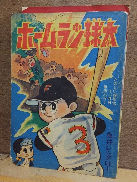Cover of Home Run Kyuta