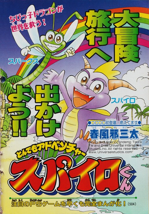 Cover of Spyro the Dragon