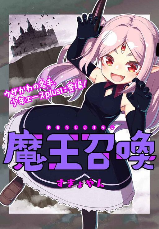 Cover of Summoning The Demon Lord