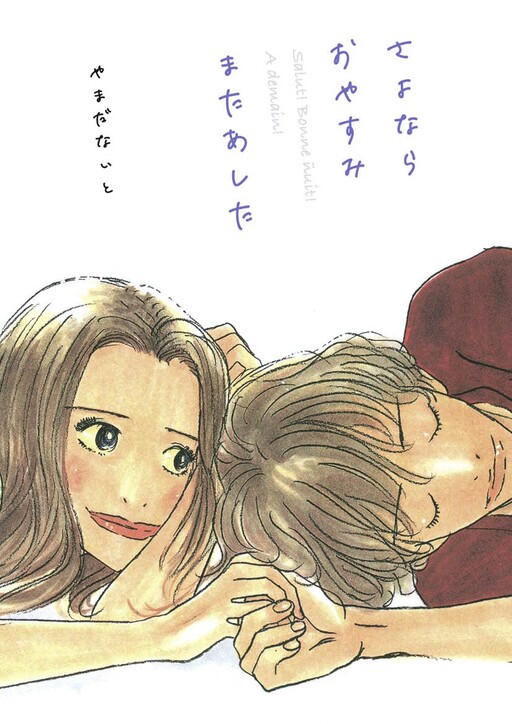 Cover of Goodbye, Good Night, See You Tomorrow