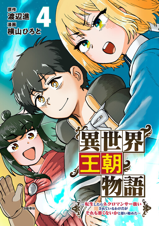 Cover of Isekai Dynasty Tales