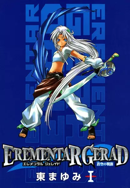 Cover of Erementar Gerade: Flag of Bluesky