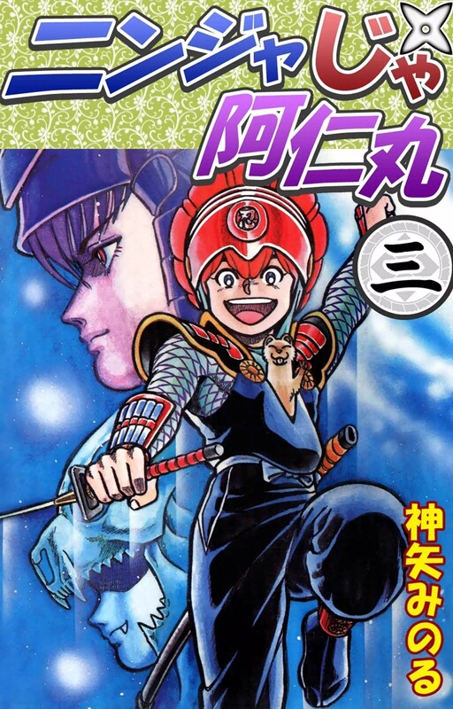 Cover of Ninja is Animaru
