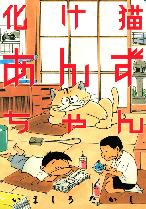 Cover of Ghost Cat Anzu-chan