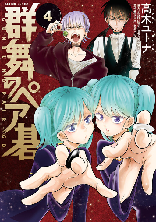 Cover of Gunbu no Pair Go