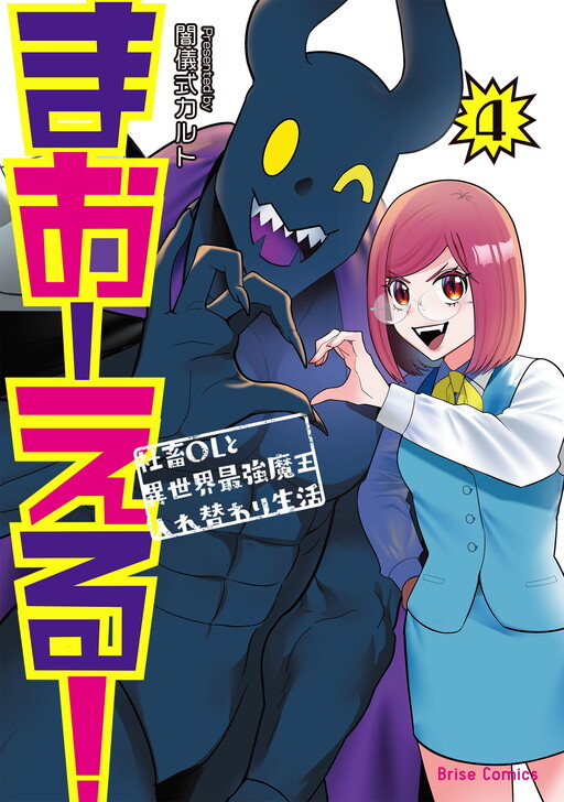 Cover of Office Lademonking! ~The Body-Swapped Lives Of A Corporate Slave OL & Another World's Strongest Demon King~