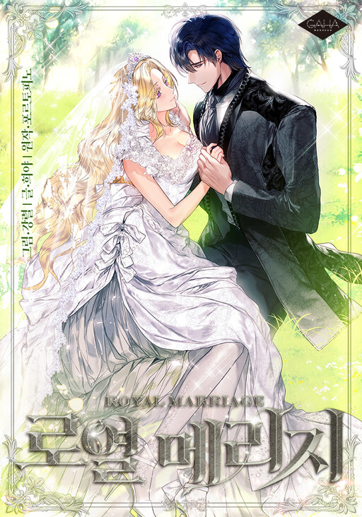 Cover of Royal Marriage
