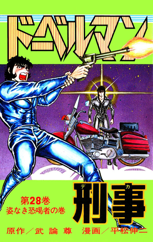 Cover of The Doberman Detective