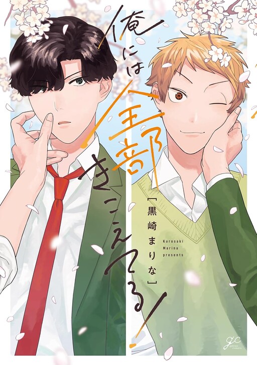 Cover of Ore ni wa Zenbu Kikoeteru!