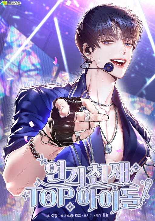 Cover of From Acting Genius to Top Idol!