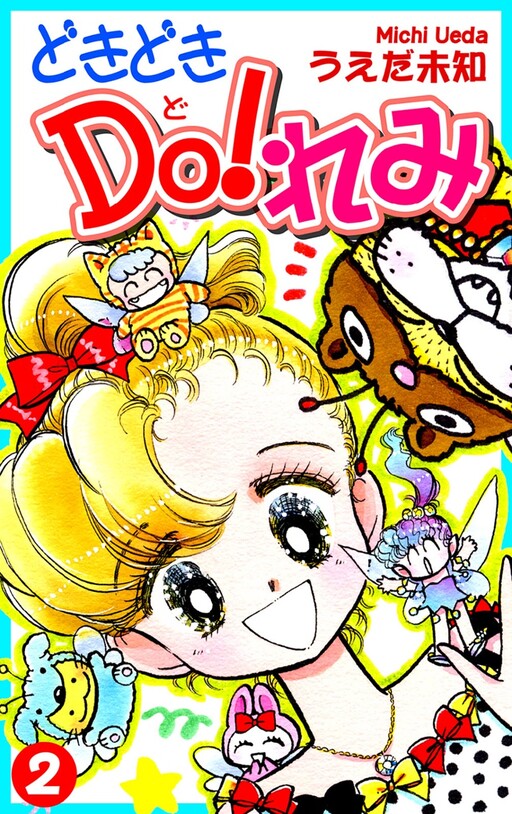 Cover of Dokidoki Do! Re Mi