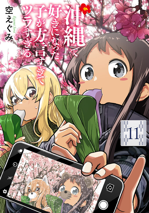 Cover of The Girl I Fell in Love With in Okinawa Speaks in a Heavy Dialect and It's Too Much of a Pain