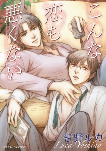 Cover of Konna Koi mo Warukunai