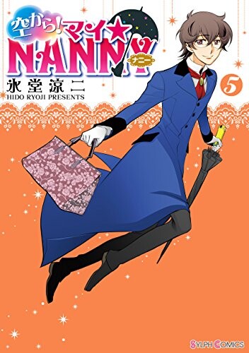 Cover of From the Sky! ☆ My Nanny!