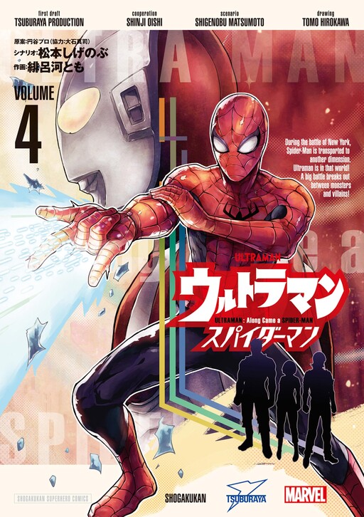 Cover of Ultraman: Along Came a Spider-Man