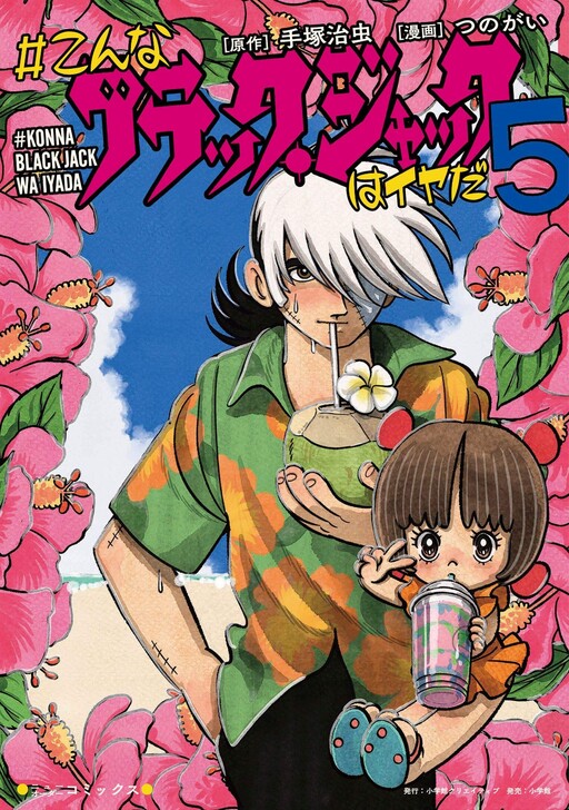 Cover of #I hate this kind of Black Jack