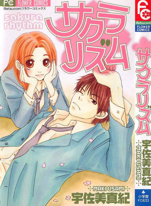 Cover of Sakura Rhythm
