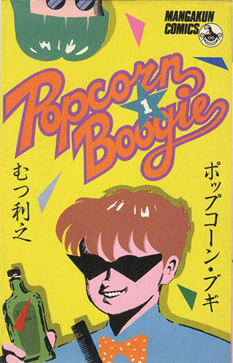 Cover of Popcorn Boogie