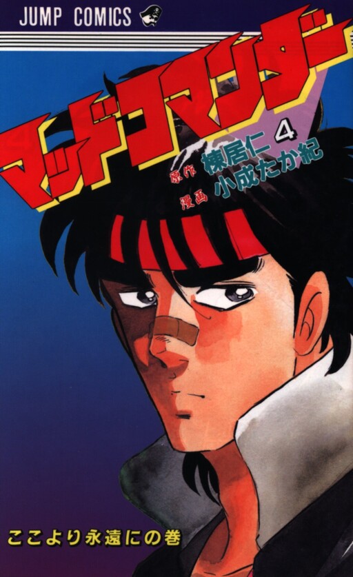 Cover of Mad Commander
