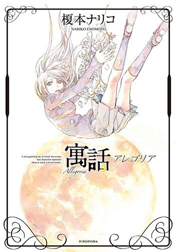 Cover of Guuwa -Allegoria-