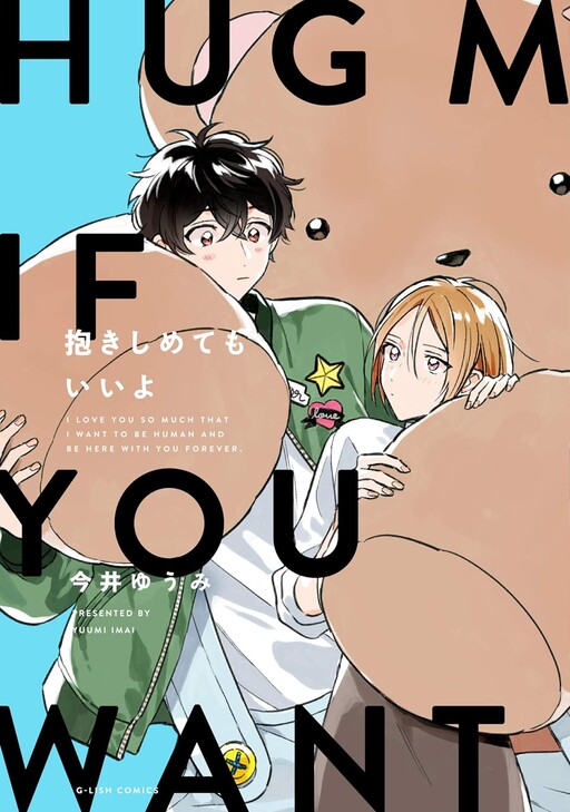 Cover of Dakishimete mo Iiyo