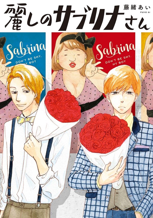 Cover of Uruwashi no Sabrina-san