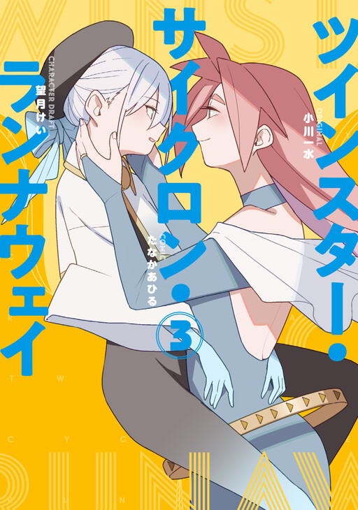 Cover of Twinstar Cyclone Runaway